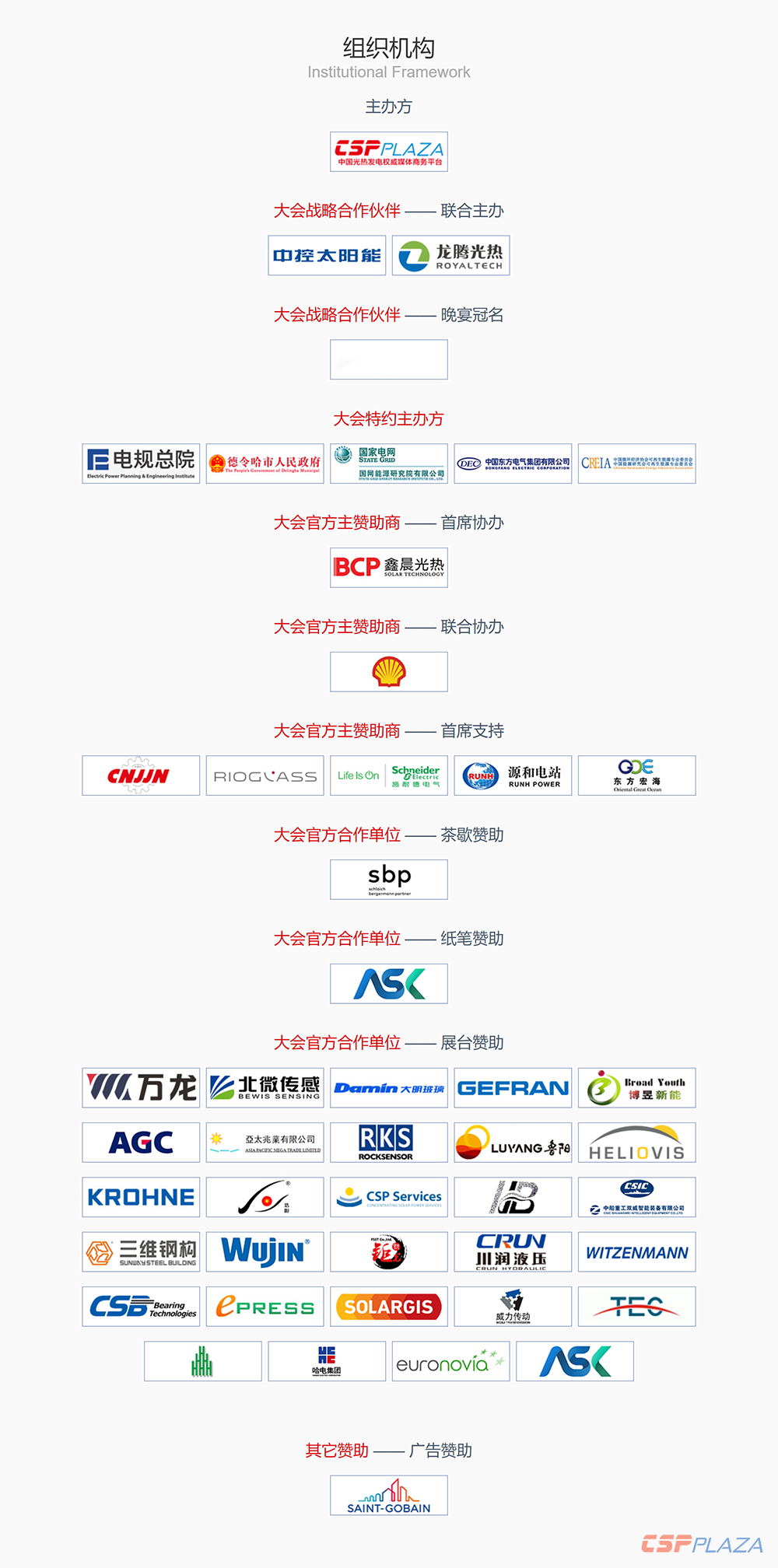 2019中国国际光热电站大会 _ 官方网站.png