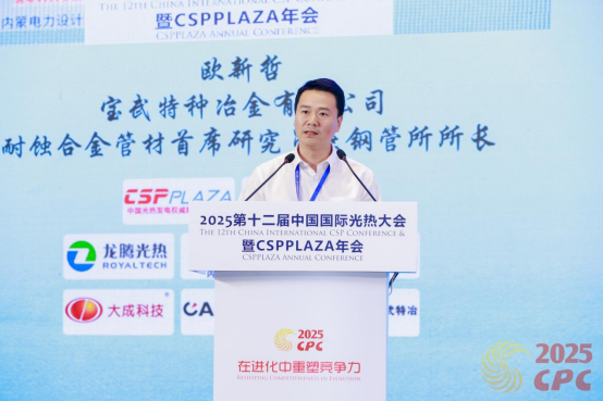 25.7.2 修改 宝武特冶欧新哲：塔式熔盐电站吸热器用镍基合金薄壁管材的国产化与应用(1)201.png