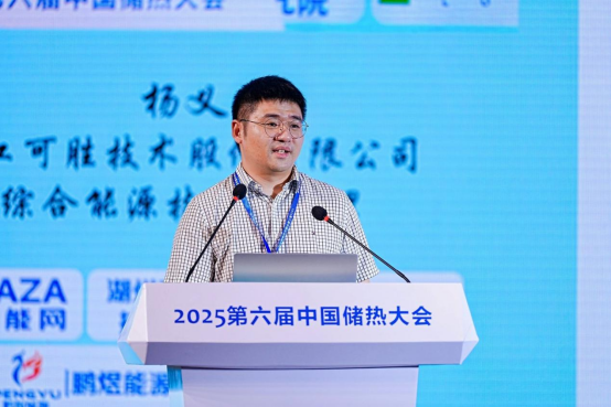 1765850204876784.png 可胜技术杨义:熔盐储热——破局零碳园区能源困局的关键钥匙170.png