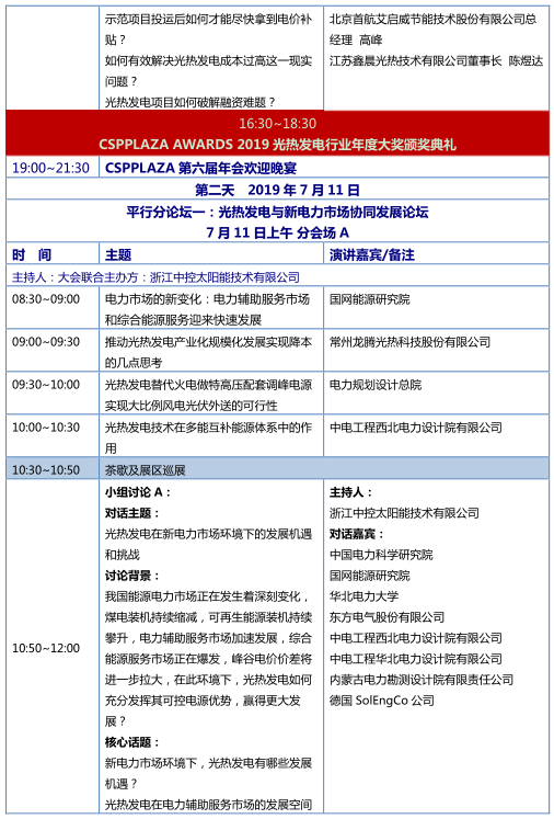CPC2019中国国际光热大会议程5_3.png