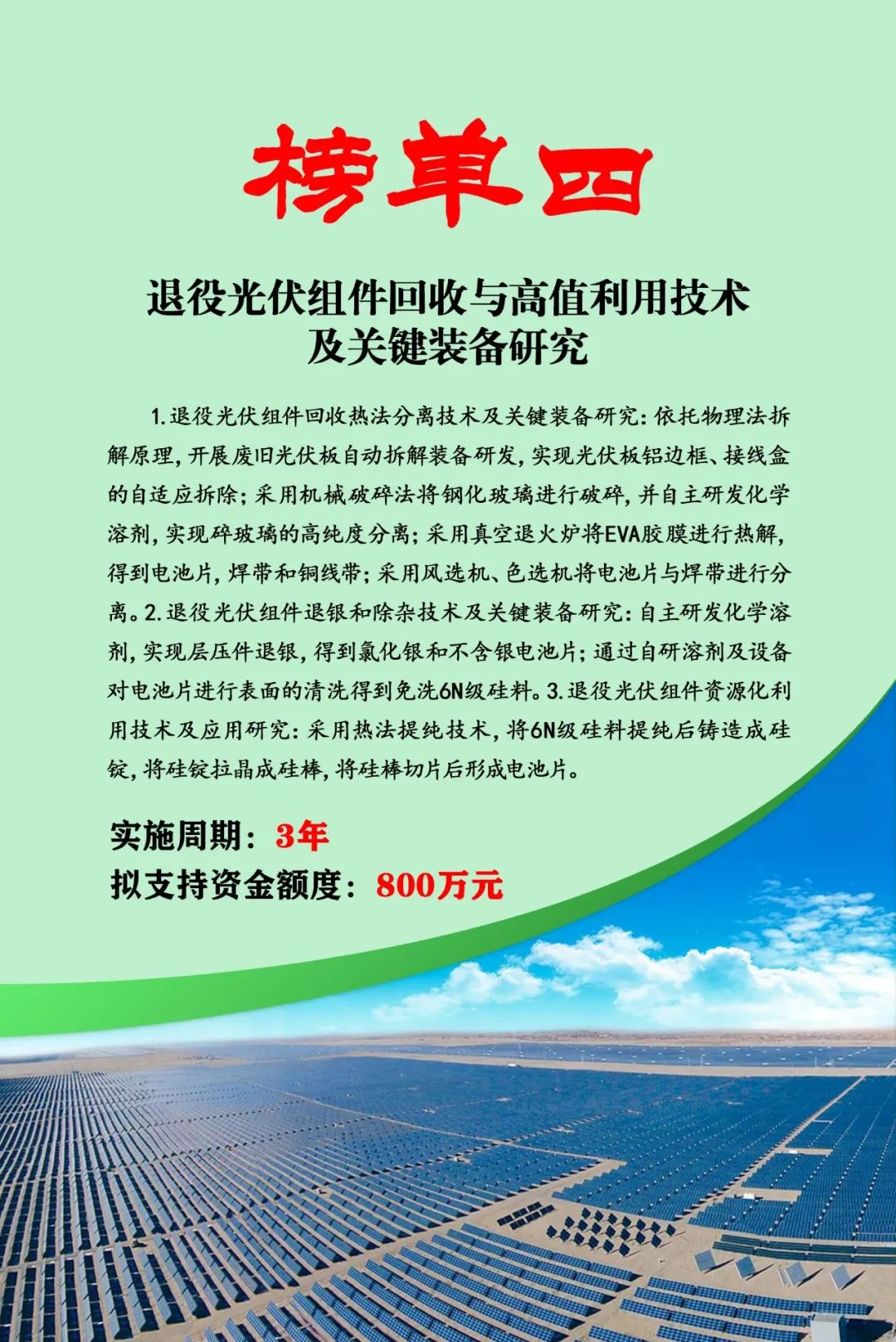 榜单发布 | 2024年内蒙古低碳能源科技创新重大示范工程邀您揭榜相关图片