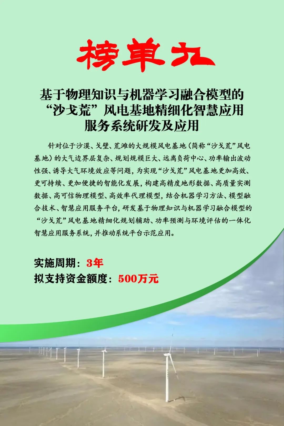 榜单发布 | 2024年内蒙古低碳能源科技创新重大示范工程邀您揭榜相关图片