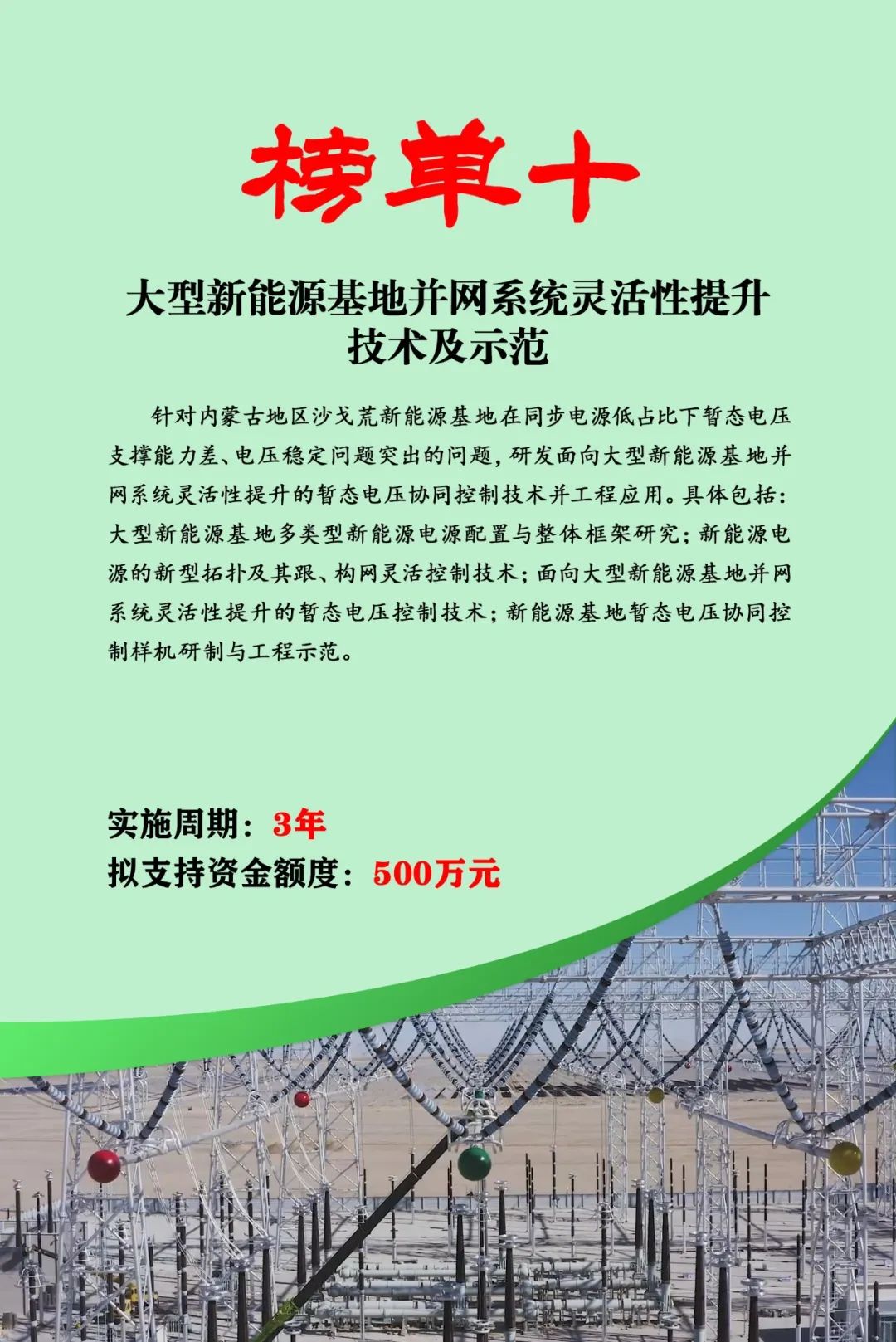 榜单发布 | 2024年内蒙古低碳能源科技创新重大示范工程邀您揭榜相关图片