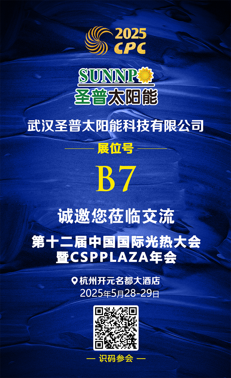 25.5.8 武汉圣普展台推介.png