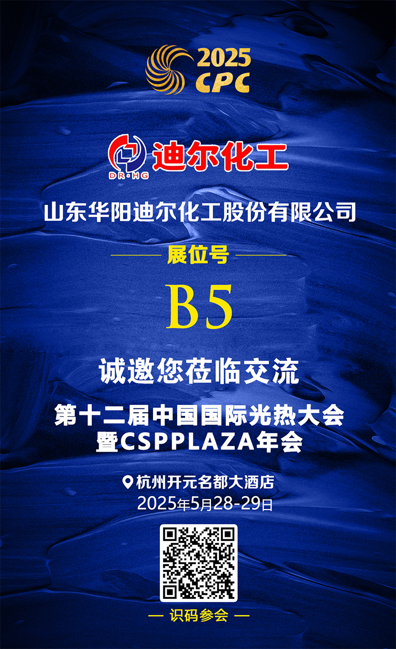 25.4.21 华阳迪尔展台推广.png