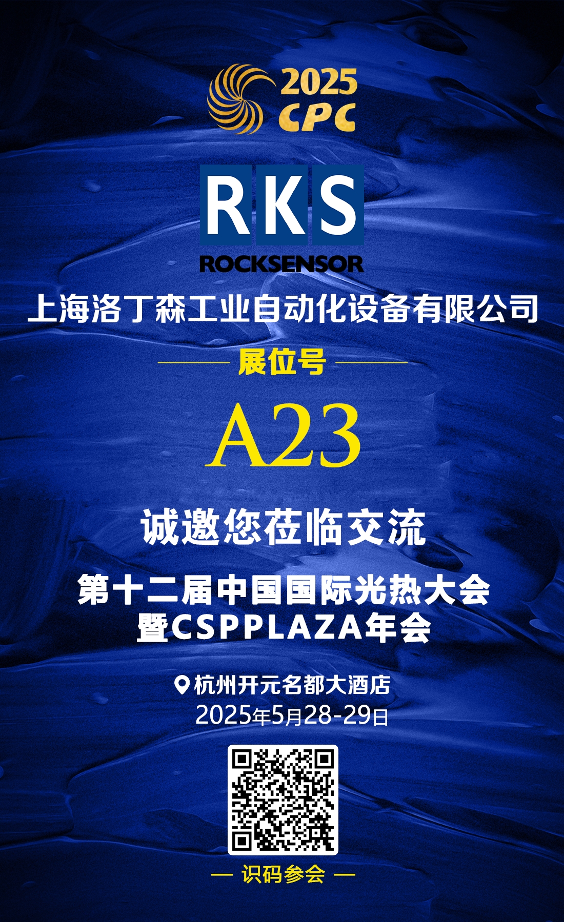 25.5.21 洛丁森 展台推介.jpg