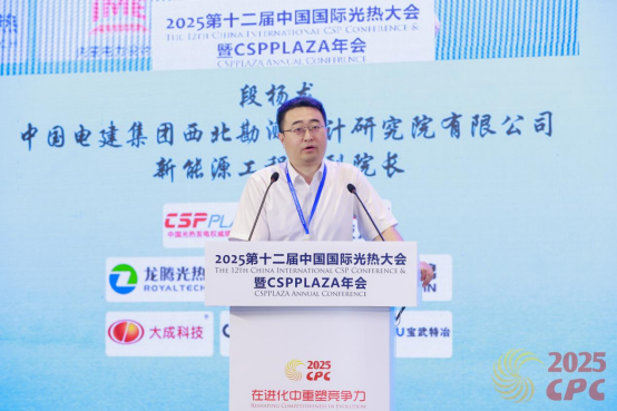 中电建西北院段杨龙：光热一体化项目的总承包实践
