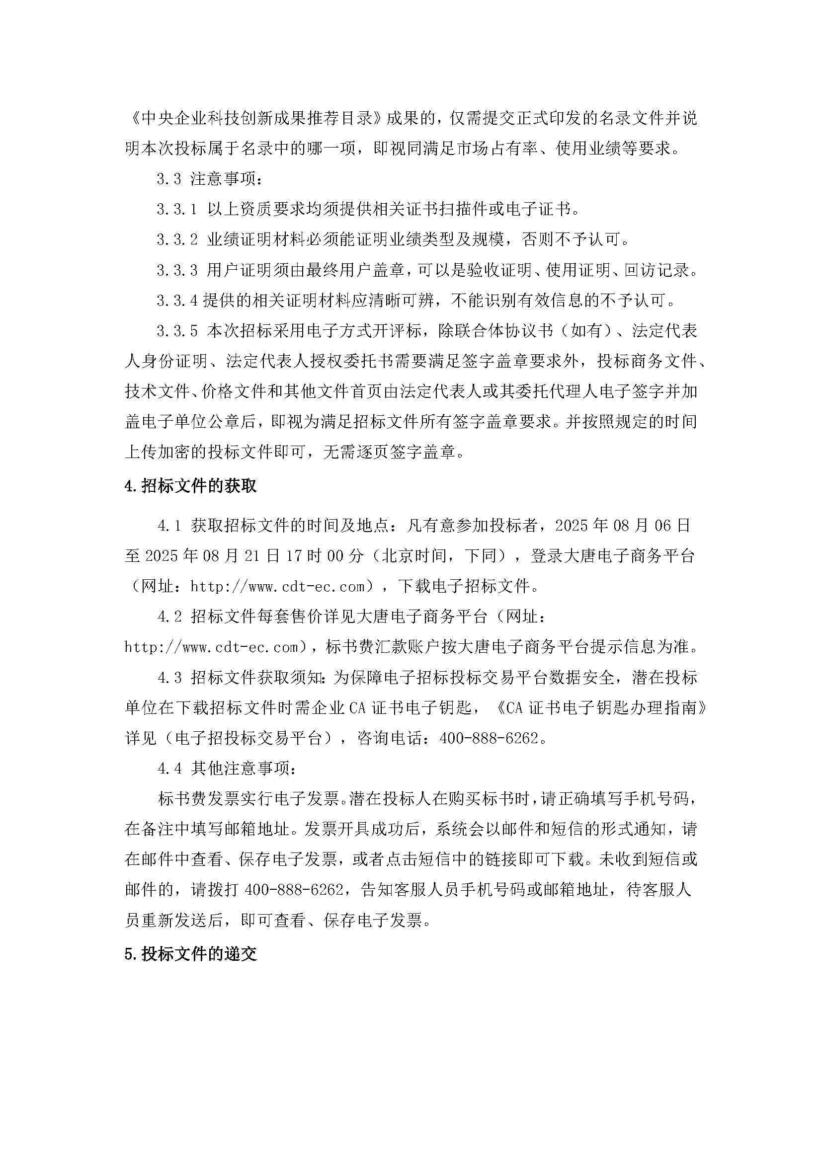 【内蒙古公司阿拉善新能源事业部阿拉善沙戈荒清洁能源外送基地项目规划报告】招标公告_页面_3.jpg