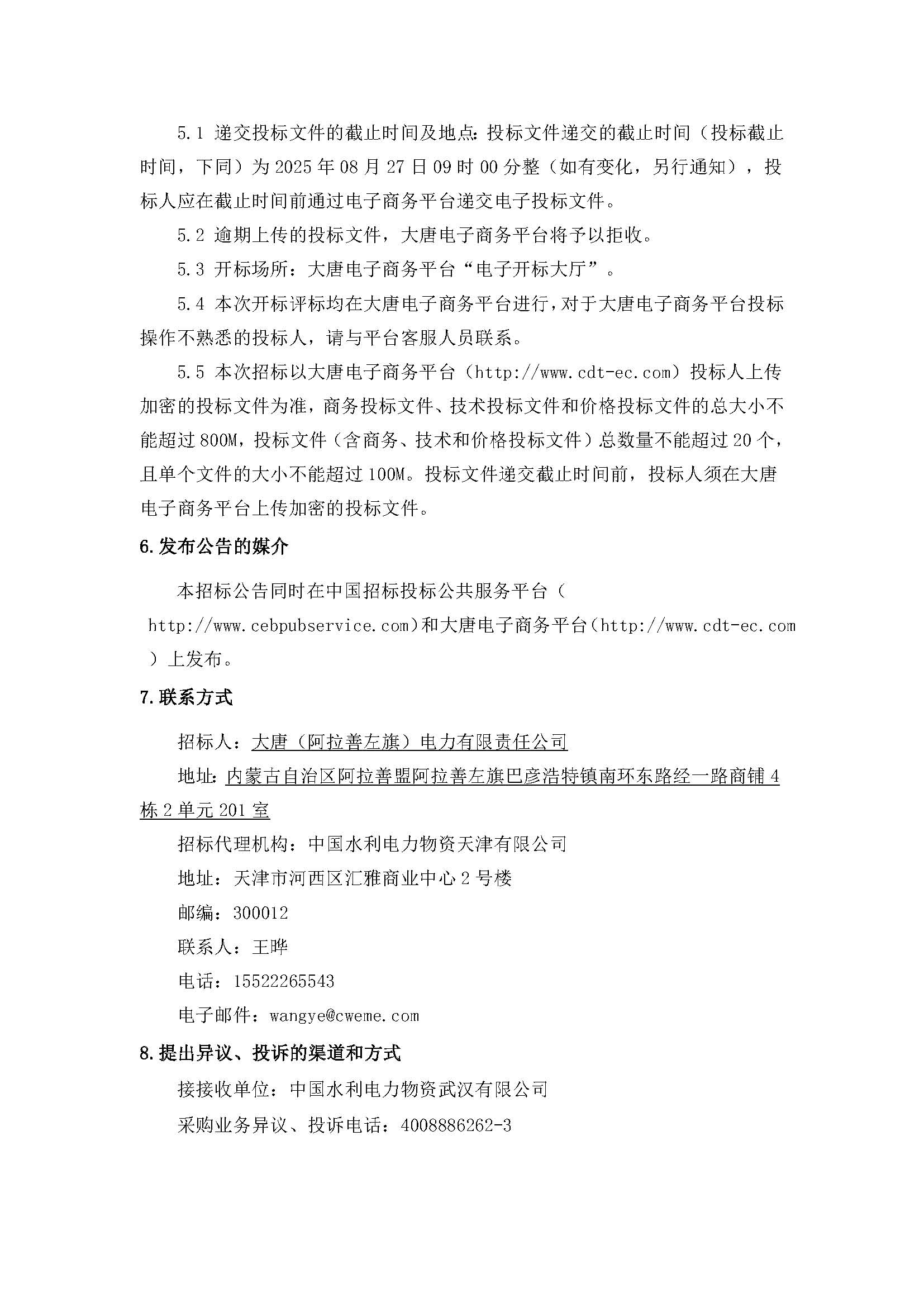 【内蒙古公司阿拉善新能源事业部阿拉善沙戈荒清洁能源外送基地项目规划报告】招标公告_页面_4.jpg