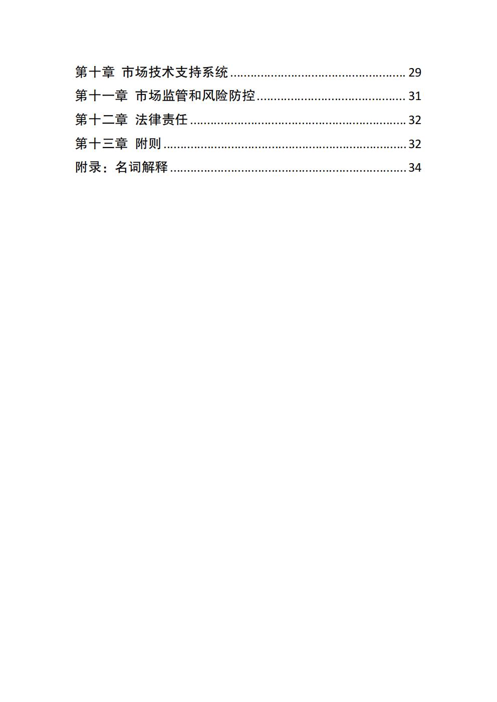 福建省电力中长期市场交易实施细则(2026年修订版)_03.jpg