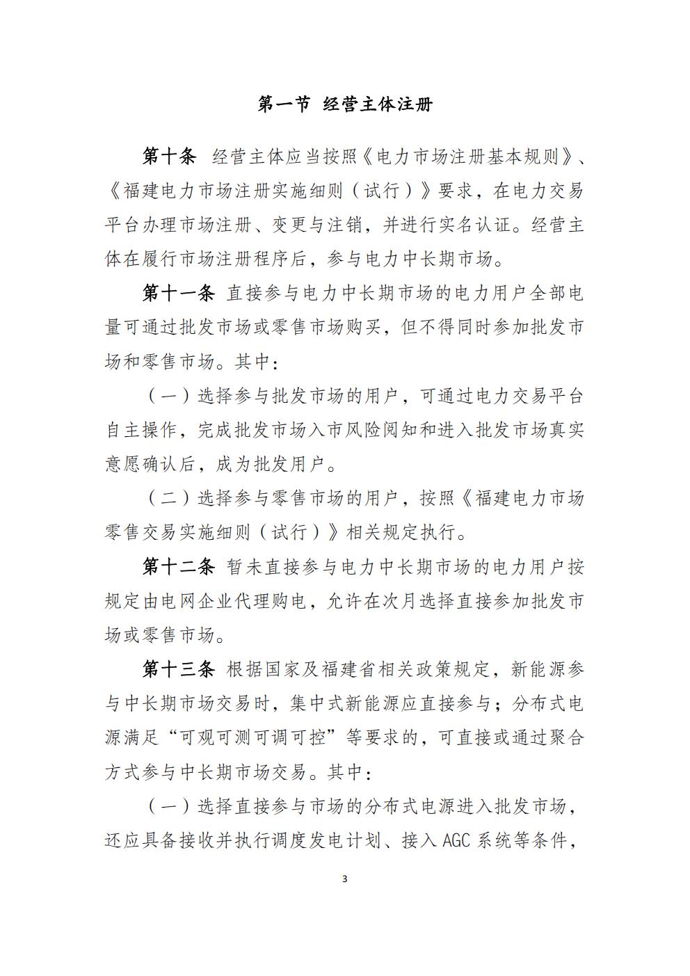 福建省电力中长期市场交易实施细则(2026年修订版)_06.jpg