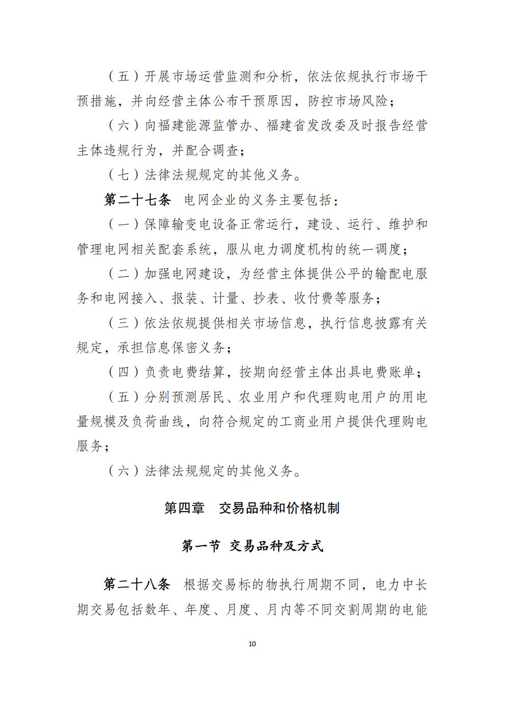 福建省电力中长期市场交易实施细则(2026年修订版)_13.jpg