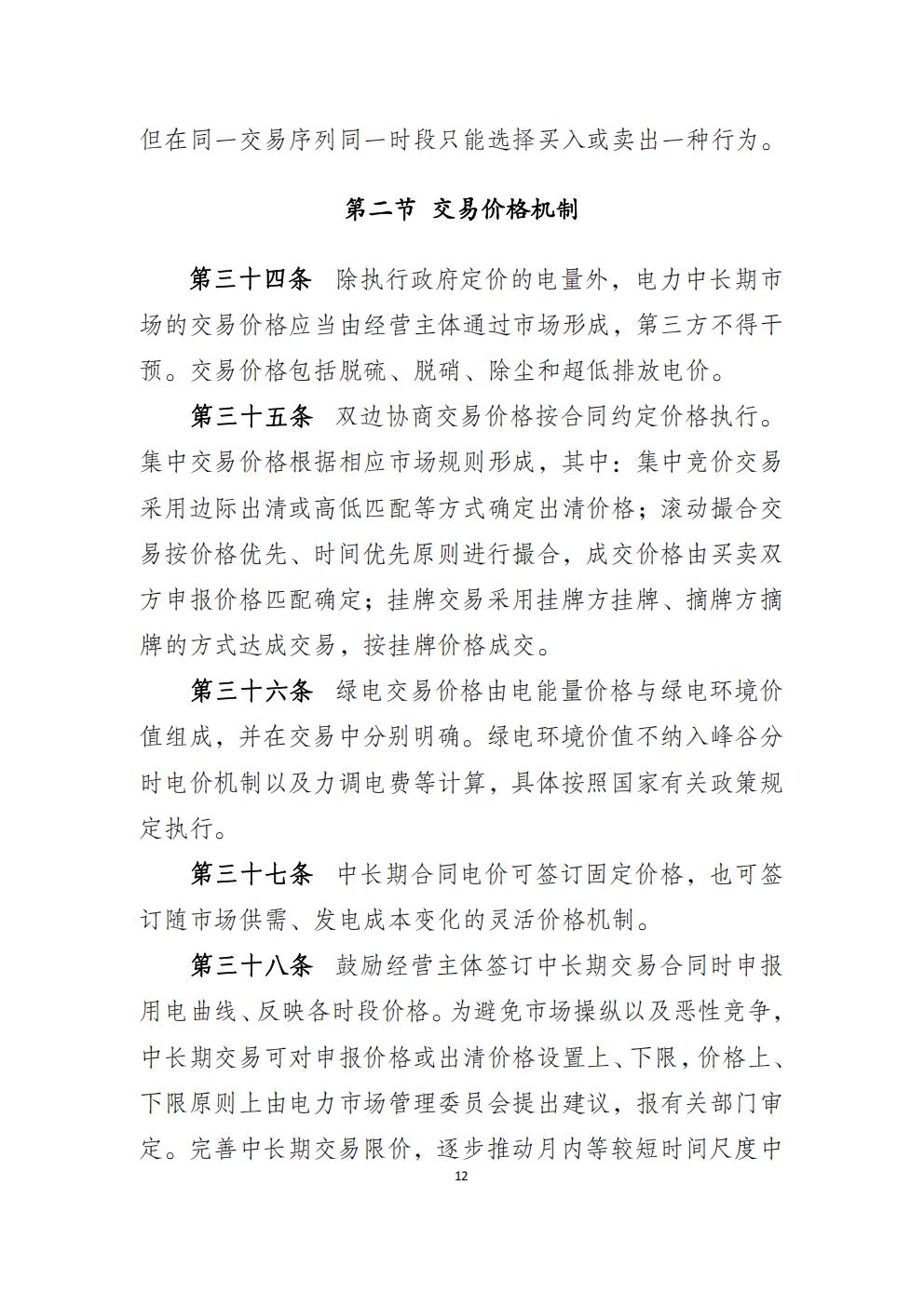 福建省电力中长期市场交易实施细则(2026年修订版)_15.jpg