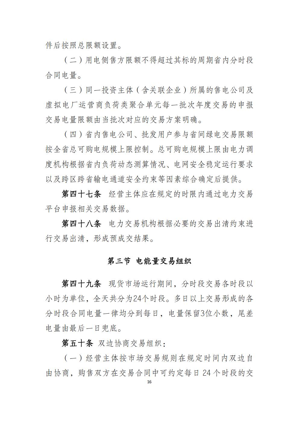 福建省电力中长期市场交易实施细则(2026年修订版)_19.jpg