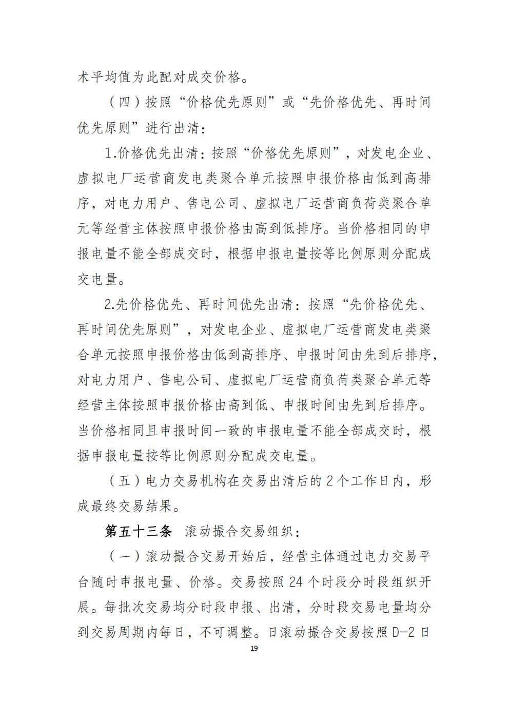 福建省电力中长期市场交易实施细则(2026年修订版)_22.jpg