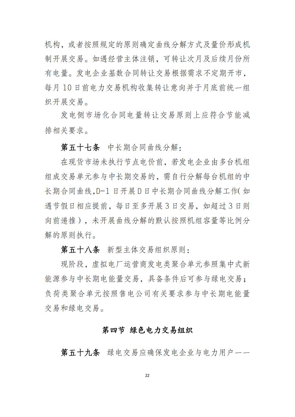 福建省电力中长期市场交易实施细则(2026年修订版)_25.jpg