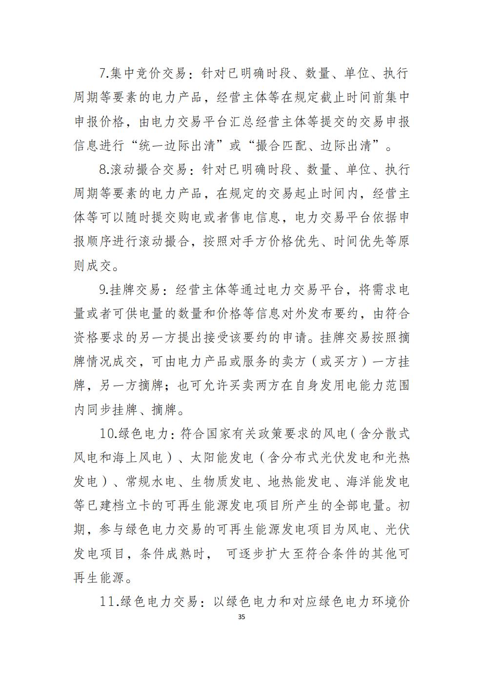 福建省电力中长期市场交易实施细则(2026年修订版)_38.jpg