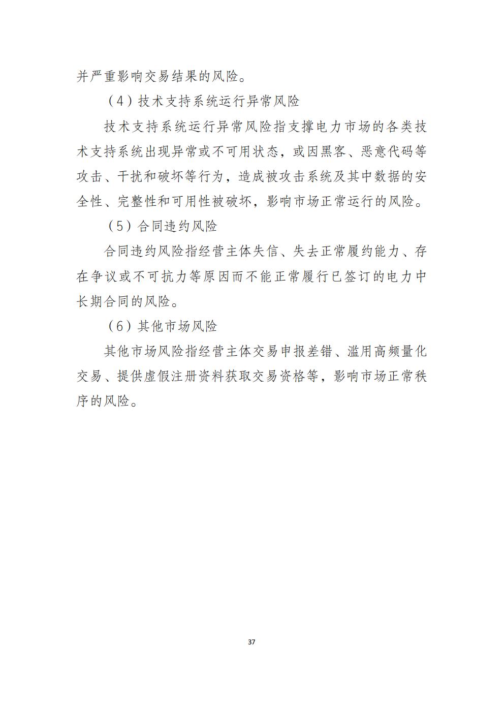 福建省电力中长期市场交易实施细则(2026年修订版)_40.jpg